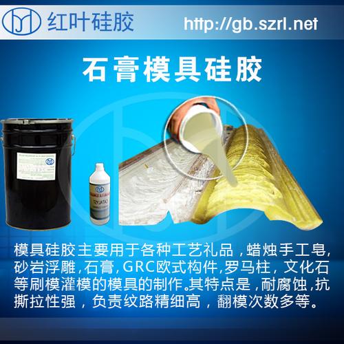 翻石膏产品模具硅胶建筑装饰材料模具硅胶水泥石膏模具硅胶石膏娃娃